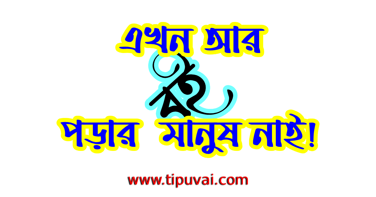 এখন আর বই পড়ার মানুষ নাই
