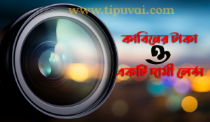 কাবিনের টাকা