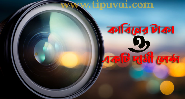 কাবিনের টাকা