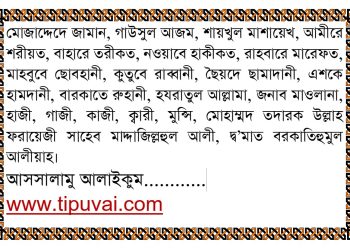 পীর-বাবার-দরবারে