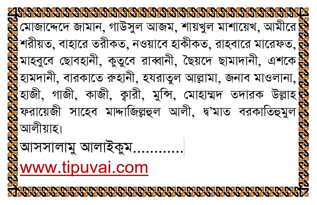 পীর-বাবার-দরবারে