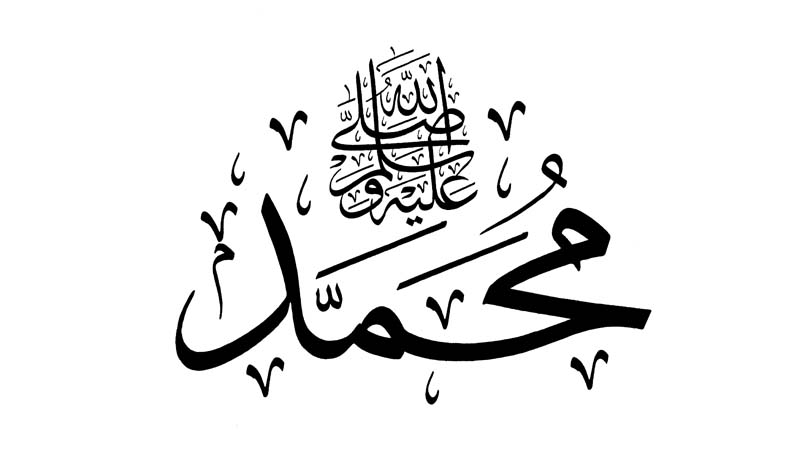 মীলাদুন্নবী সীরাতুন্নবী