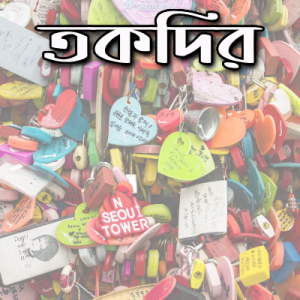 তকদির