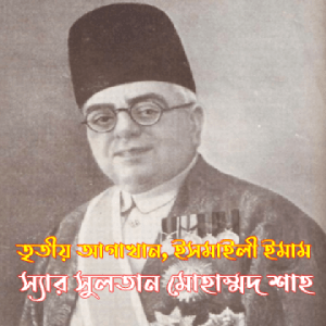 আগাখান