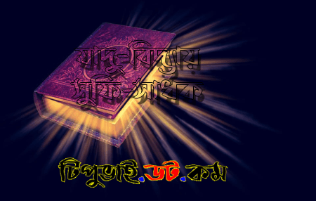 যাদুবিদ্যা