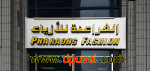 ফেরাউন - Feroun