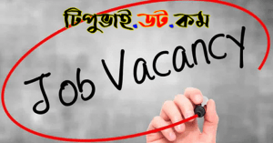 চাকুরী