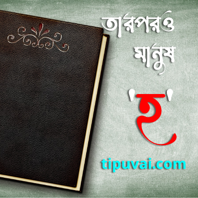 মানুষ