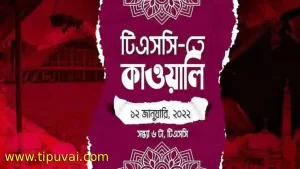 ঢাবিতে কাওয়ালী সন্ধ্যা ও বাংলা মুল্লুকের উর্দু কাওয়াল