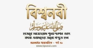 হাজরে আসওয়াদ পুনঃস্থাপন এবং কাবা এবাদতের জন্যে প্রস্তুত হল