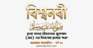 হেরা গুহার নীরবতায় মুহাম্মদ (সাঃ) এর দিবাস্বপ্ন দেখার শুরু